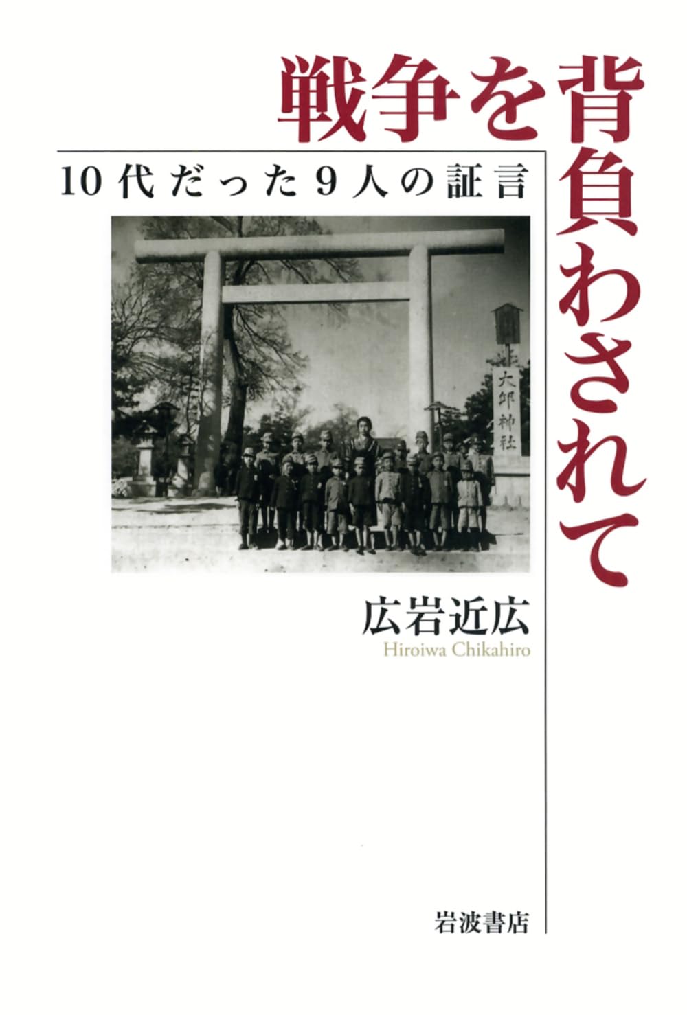 昭和農業技術史への証言 第1集〜10集 昭和農業技術史への証言 第1集〜10集
